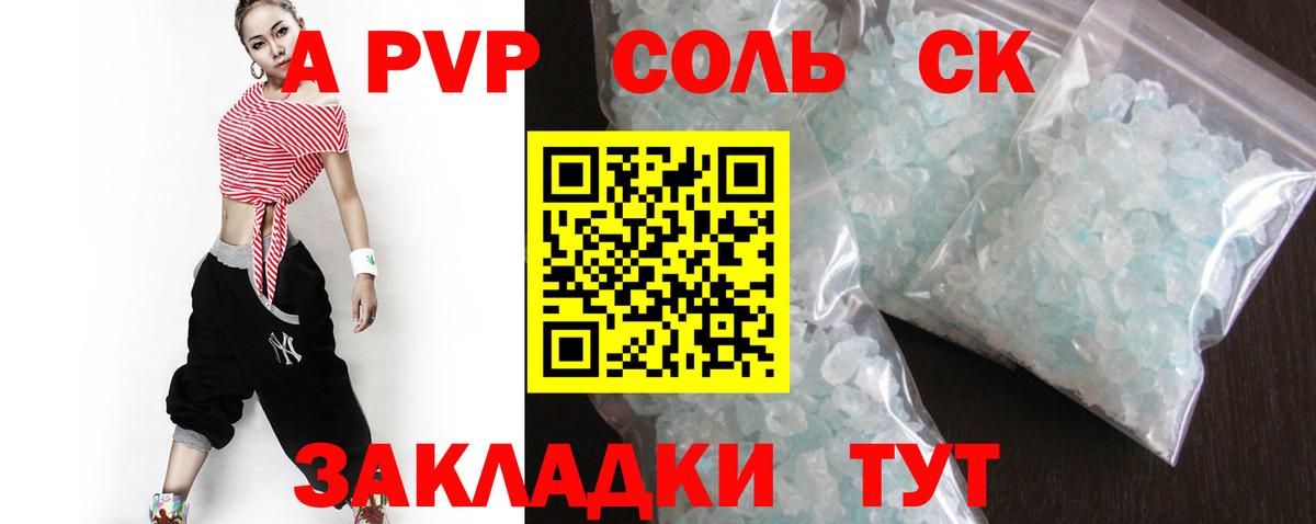 Alpha PVP СК  Вход с VPN  Уварово  А ПВП кристаллы 