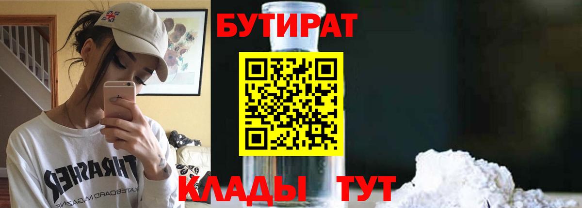 Уварово  Бутират вода  Бутират  Вход с VPN 