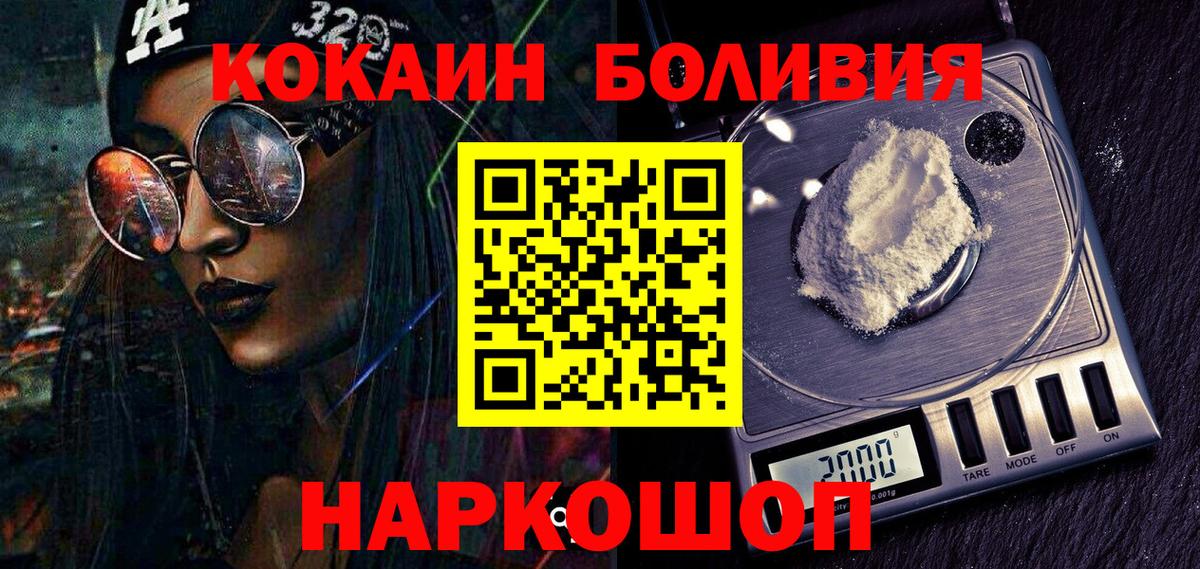 КОКАИН FishScale  Cocaine  Уварово  Вход с VPN 