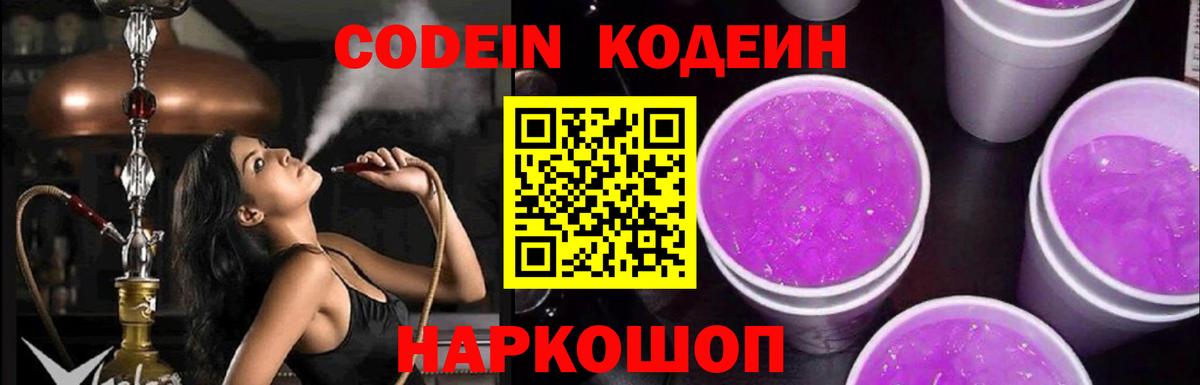 Кодеин напиток Lean (лин)  Кодеиновый сироп Lean напиток Lean (лин)  Уварово  Вход с VPN 